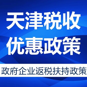 最新每年返税政策，为企业减负，激发市场活力