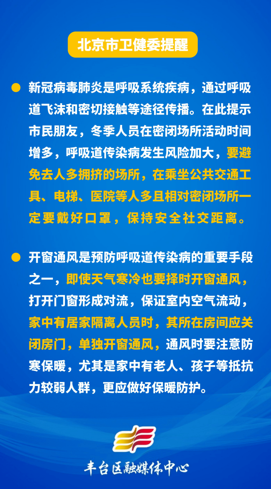 北京疫情最新指示，全面加强防控，确保人民健康安全