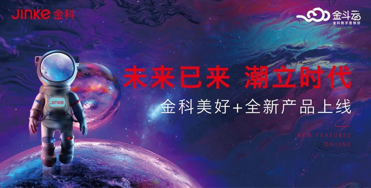 金科最新排名，行业变革中的机遇与挑战