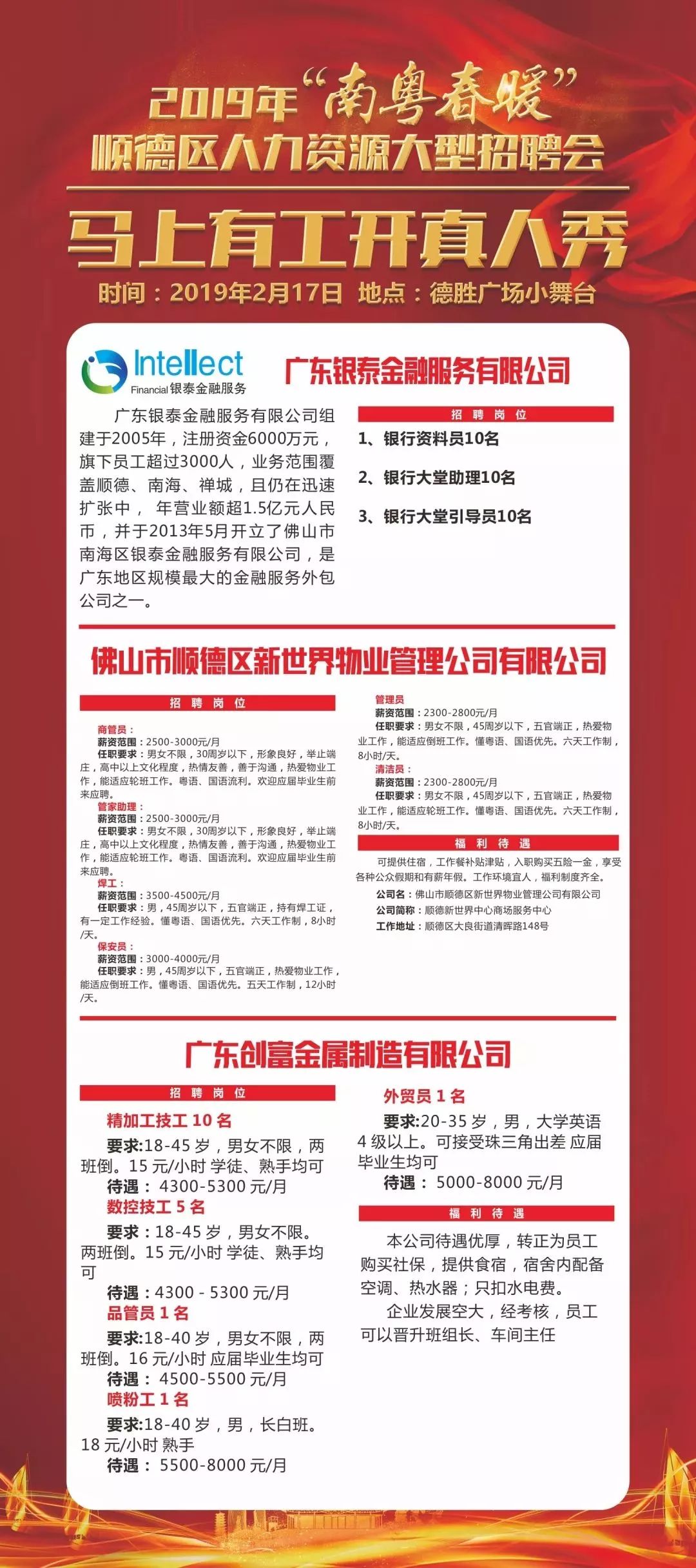 仓山最新招聘，探索人才新机遇，共筑未来新篇章