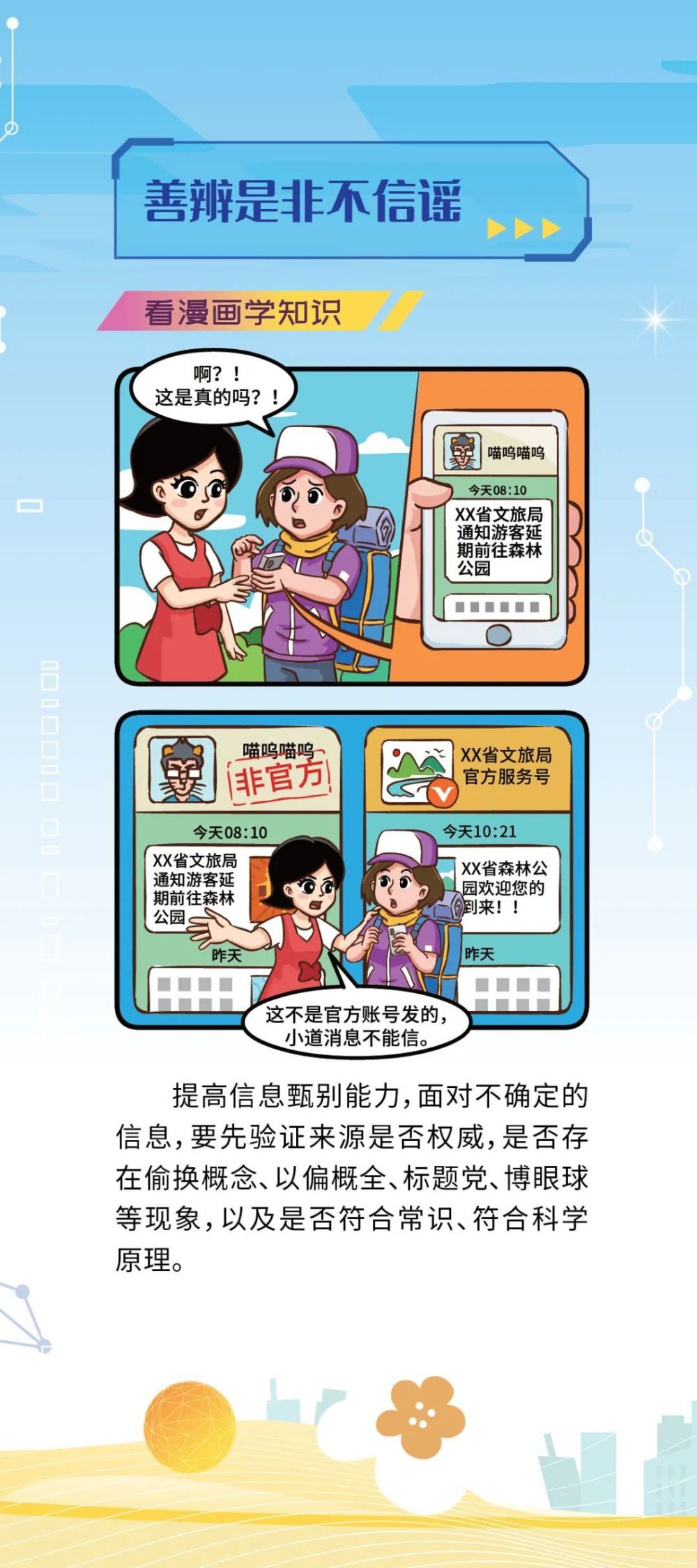 抖奶破解最新，揭秘网络谣言与信息安全