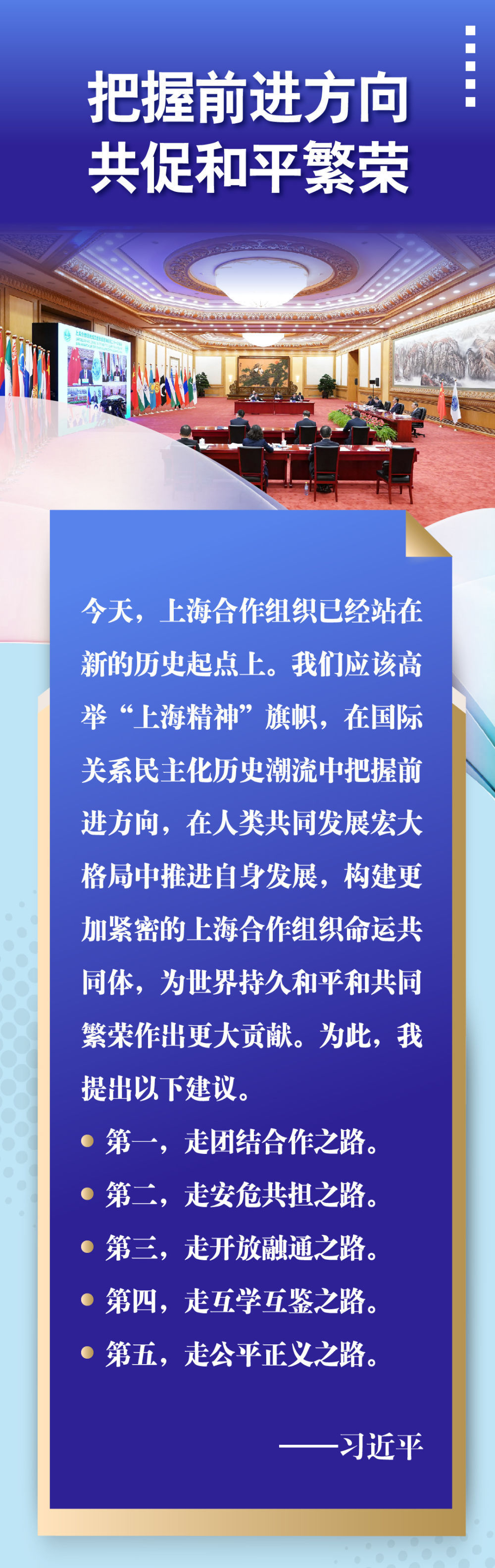 上合最新报道，全球合作的新篇章