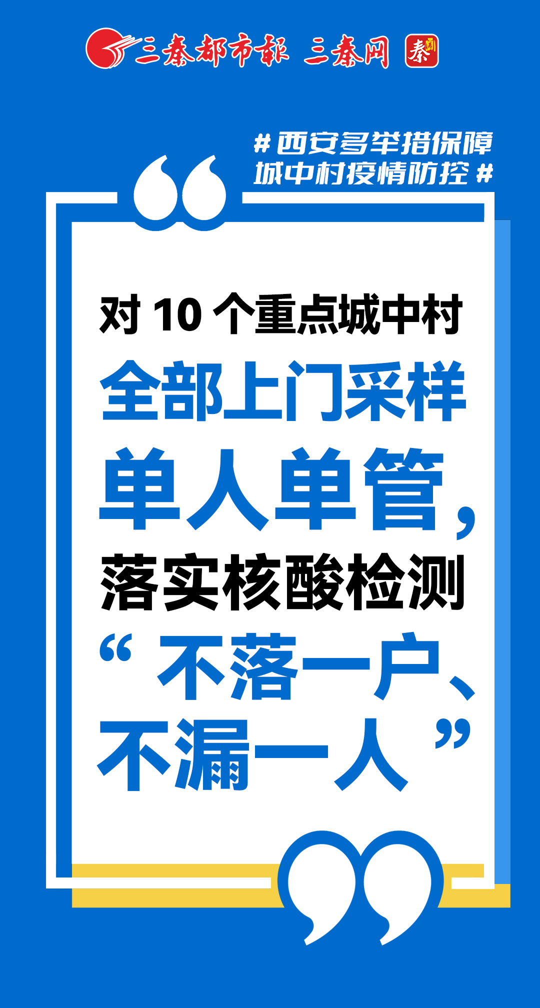 巴中最新疫情，防控措施与民生保障并重