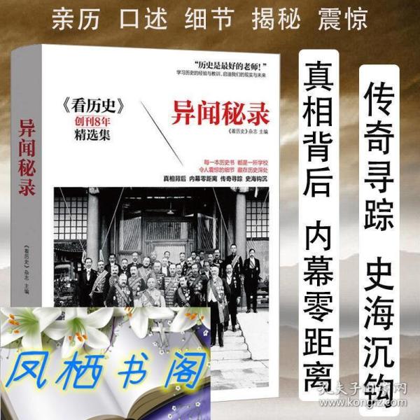 最新反特评书，穿越历史迷雾，探寻真相的文学之旅