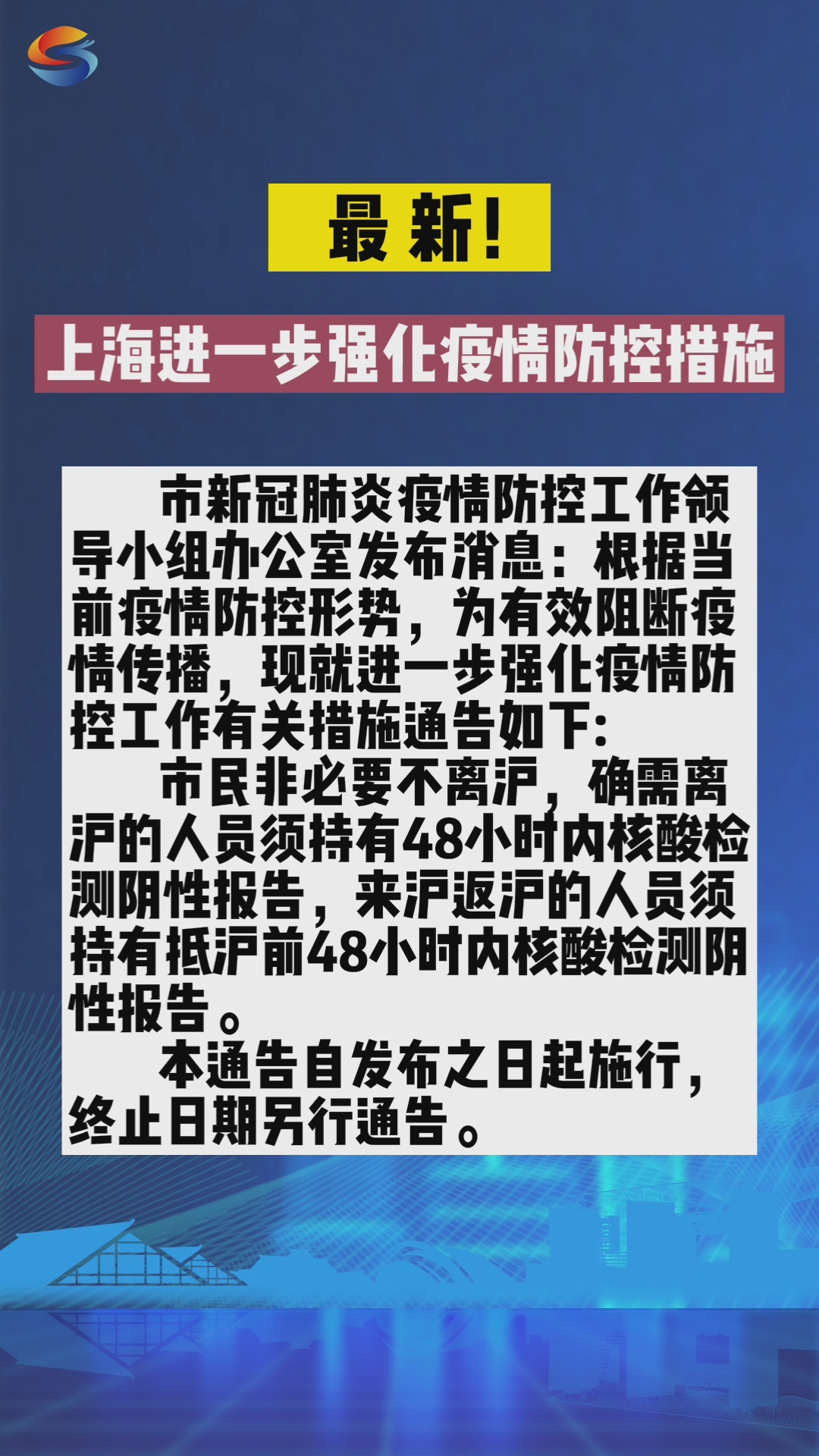 上海疫情最新两例，防控措施与公众反应