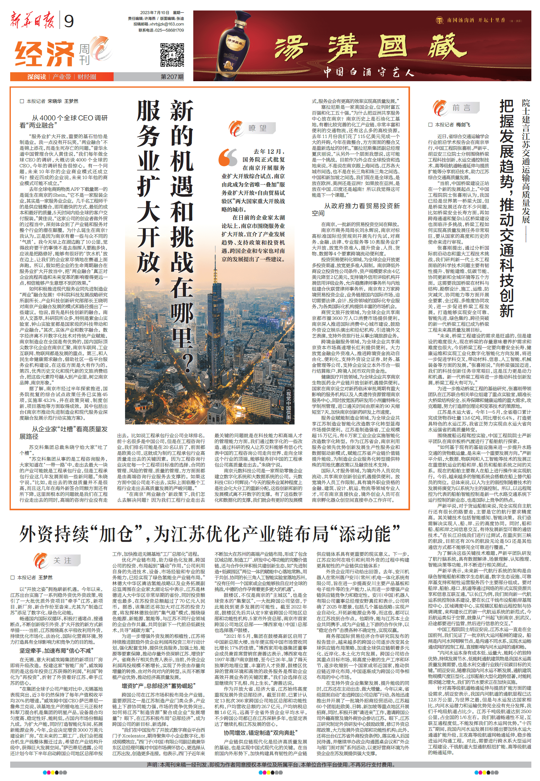经济日报最新信息，全球经济复苏的挑战与机遇