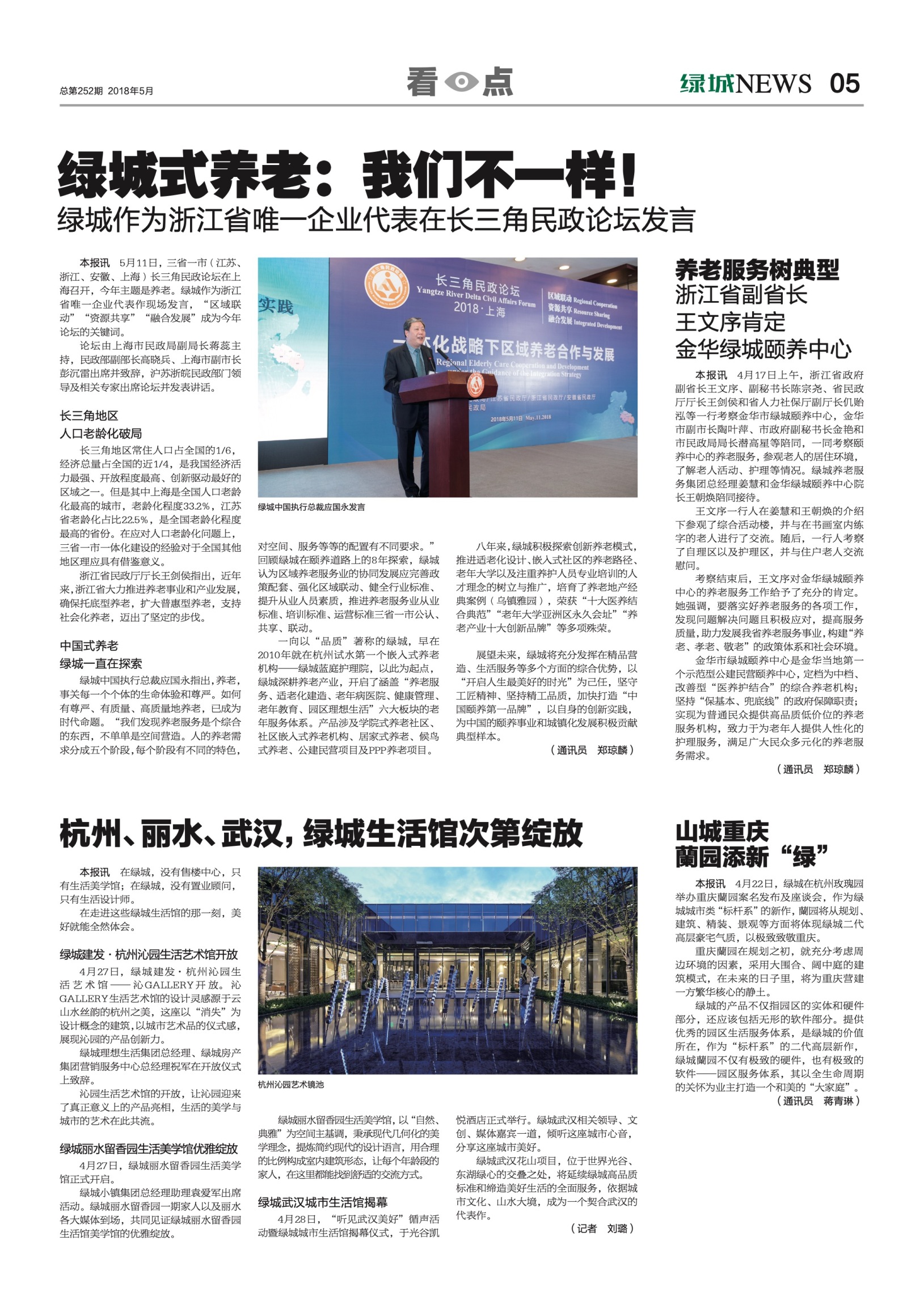 绿城最新章节，筑梦未来，共绘生态宜居新蓝图