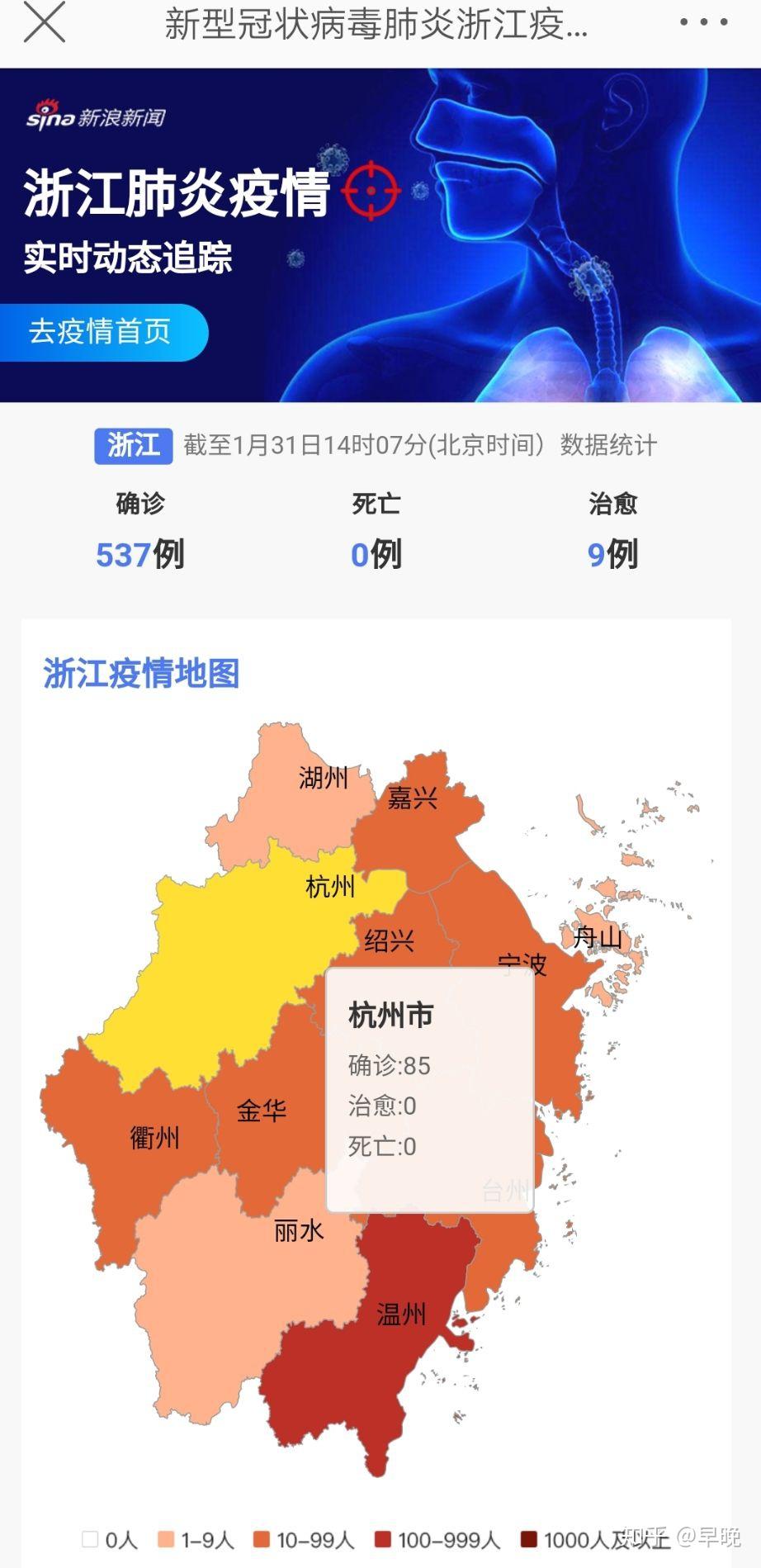 浙江的最新疫情消息