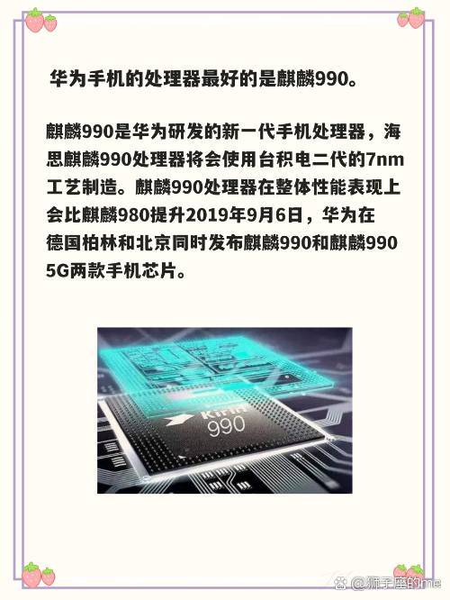 华为手机最新CPU，麒麟990，引领智能科技新纪元
