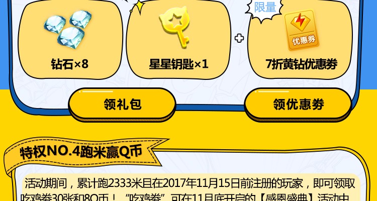 2019黄钻最新活动，解锁尊享特权，畅享数字生活新体验