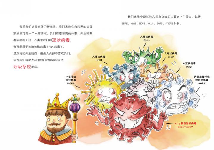 最新病毒绘本，探索病毒世界与科普教育的创新融合
