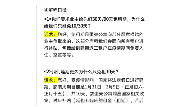 蛋壳事件最新情况，一场公寓租赁行业的震荡与反思