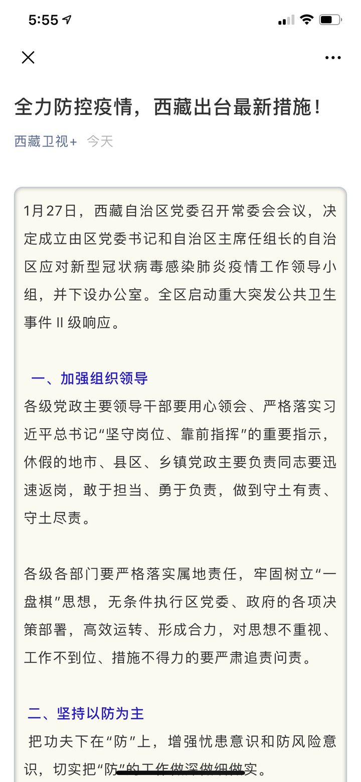 西藏疫情最新发布，全面防控与民生保障并重的应对策略