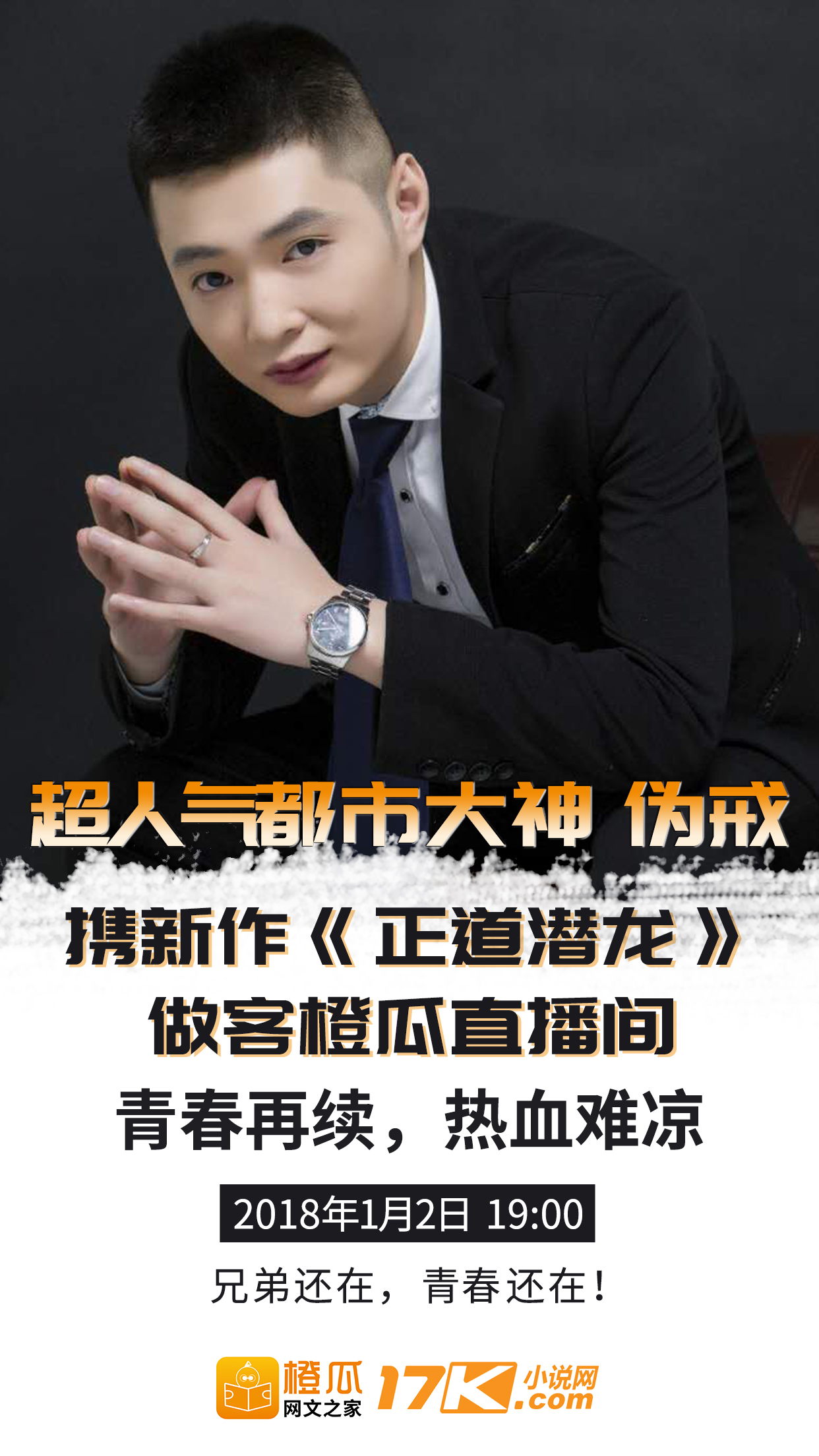 潜龙在渊，伪戒正道与最新变革之路