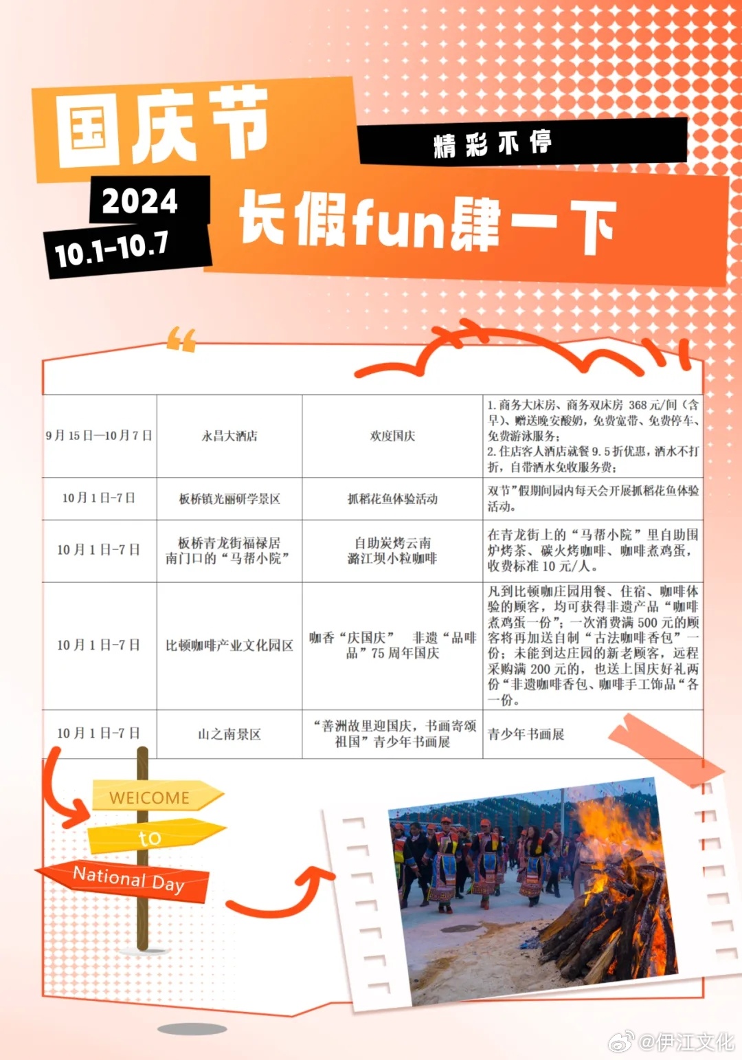 国庆假期最新安排，探索假期新玩法，享受多彩生活