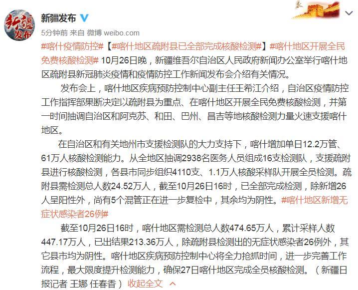 疏附县最新疫情动态及防控措施综述