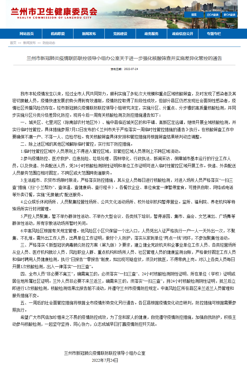 兰州最新新冠肺炎疫情防控措施与成效