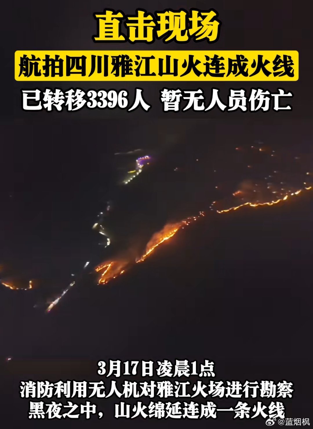 四川山火最新，一场人与自然的较量