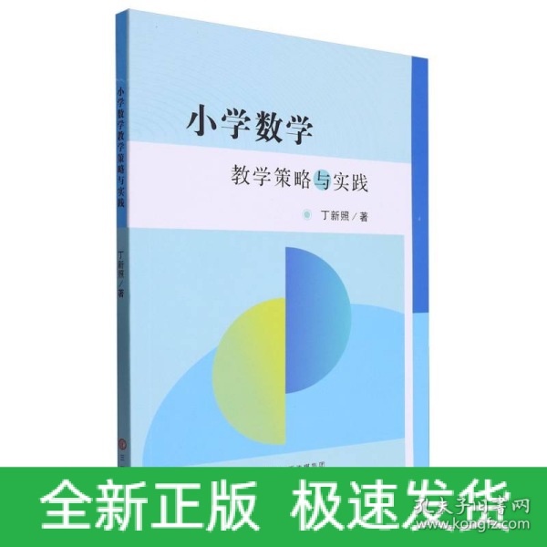 小学数学最新版，探索教育创新与实践