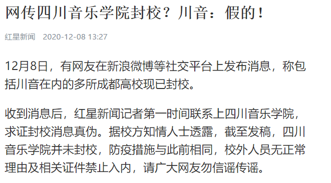 成都疫情最新辟谣消息