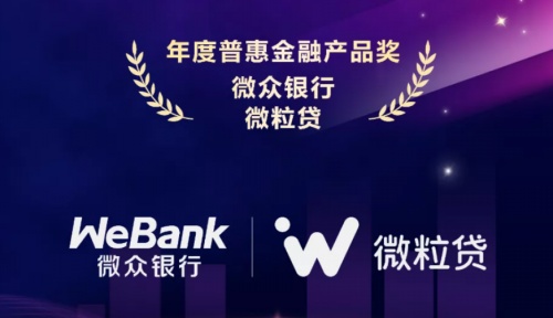 微众帮，创新金融服务的最新探索