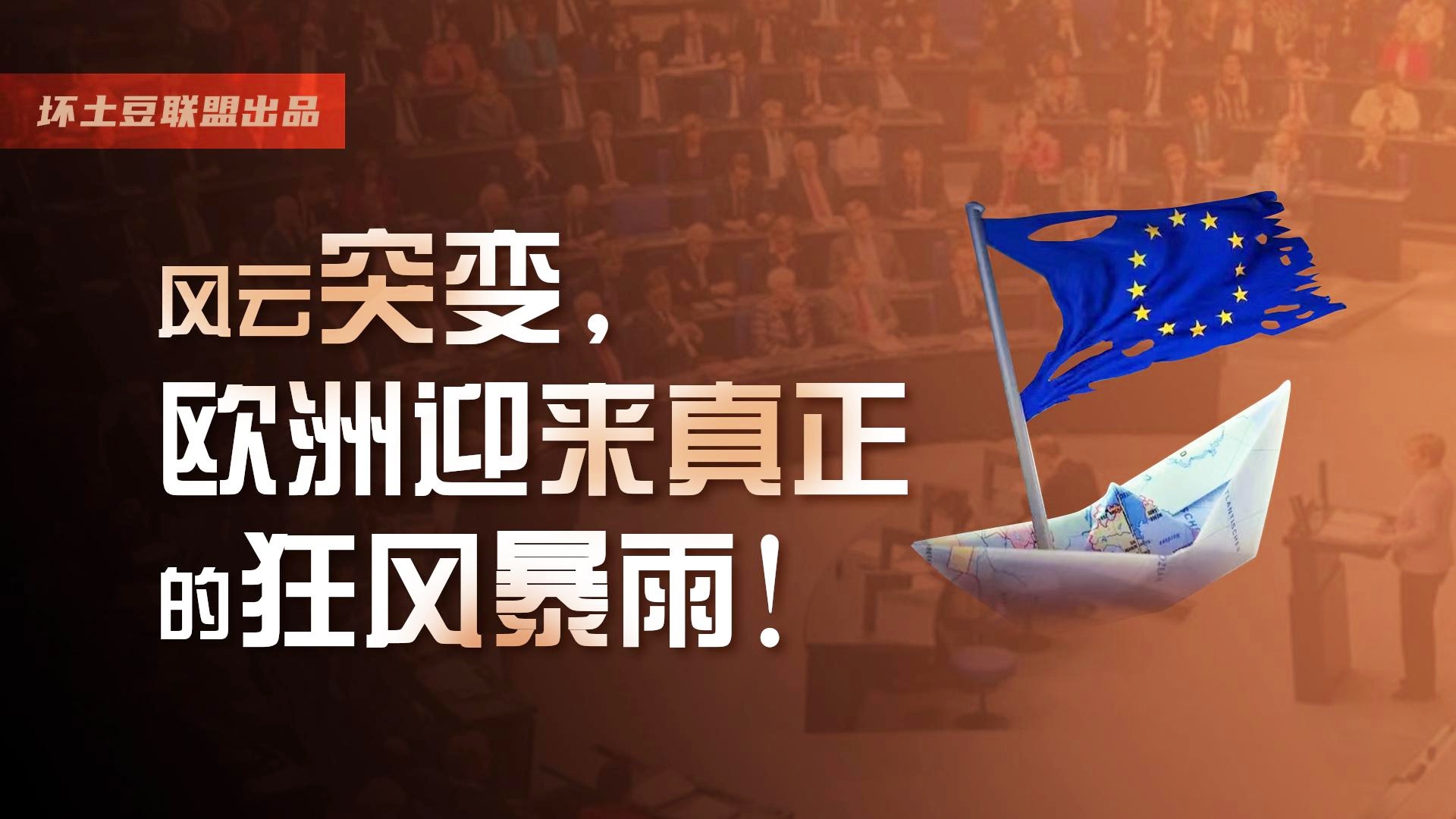 欧洲最新风暴，挑战与应对