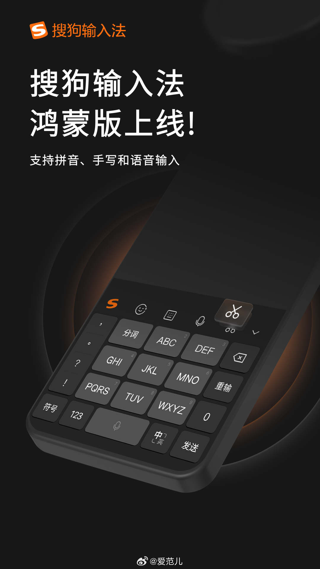 搜狗输入法最新版，智能与便捷的完美结合