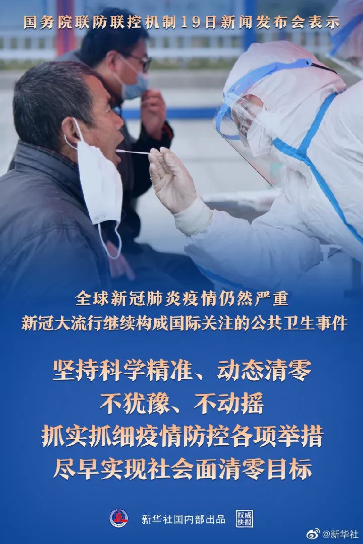中国疫情反弹最新信息，全面应对，科学防控