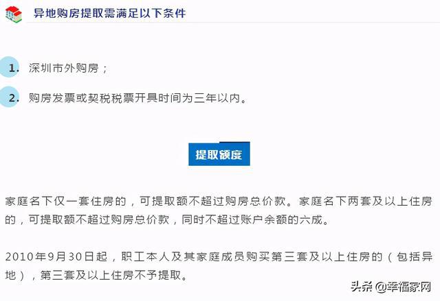 最新异地公积金购房政策解析与操作指南