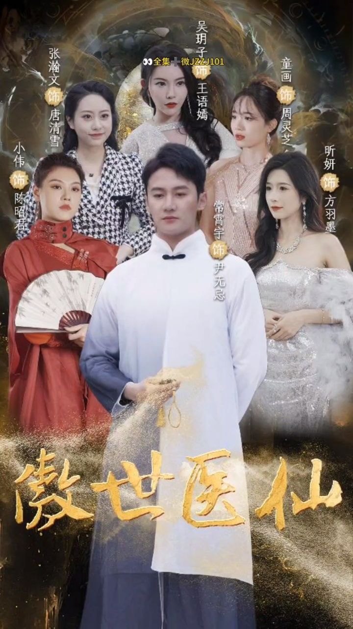仙医苏尘最新，医术超群，再掀风云