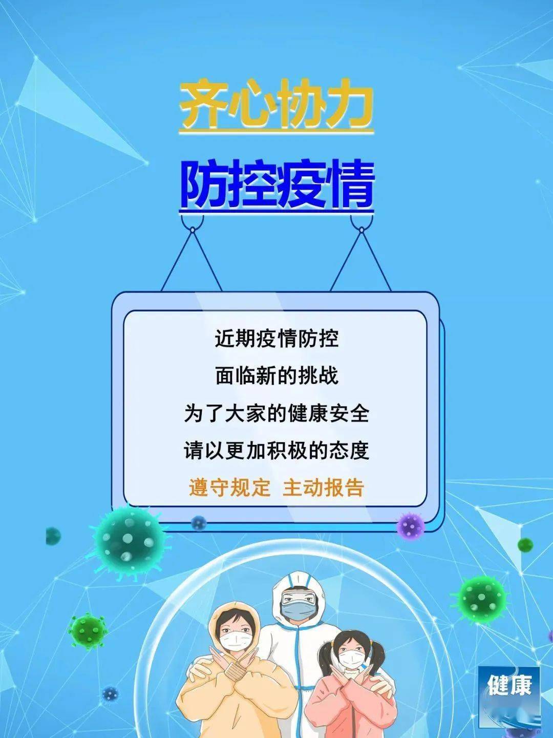 疫情防控知识最新，科学应对，共筑健康防线