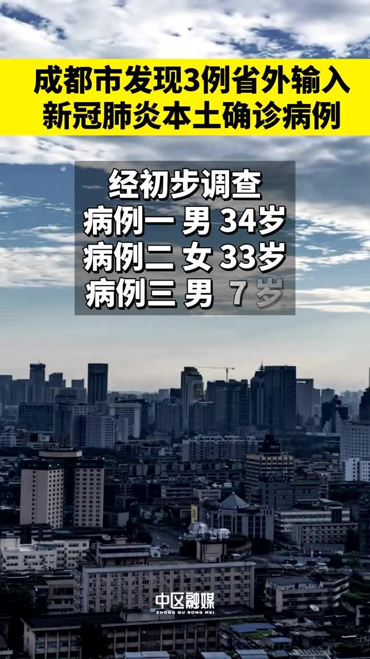 成都新增肺炎最新疫情