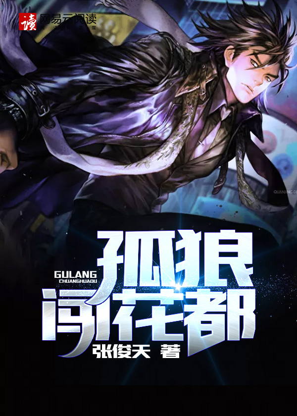 孤狼最新章节，暗夜中的独行者